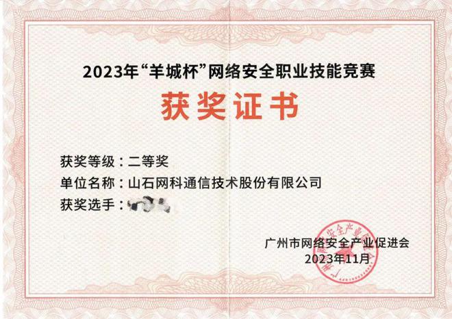 远见之路 以匠心守护网络安全，以前瞻技术领航未来