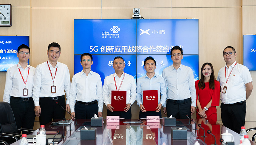 小鹏汽车携手广州联通 开启5G创新应用新篇章