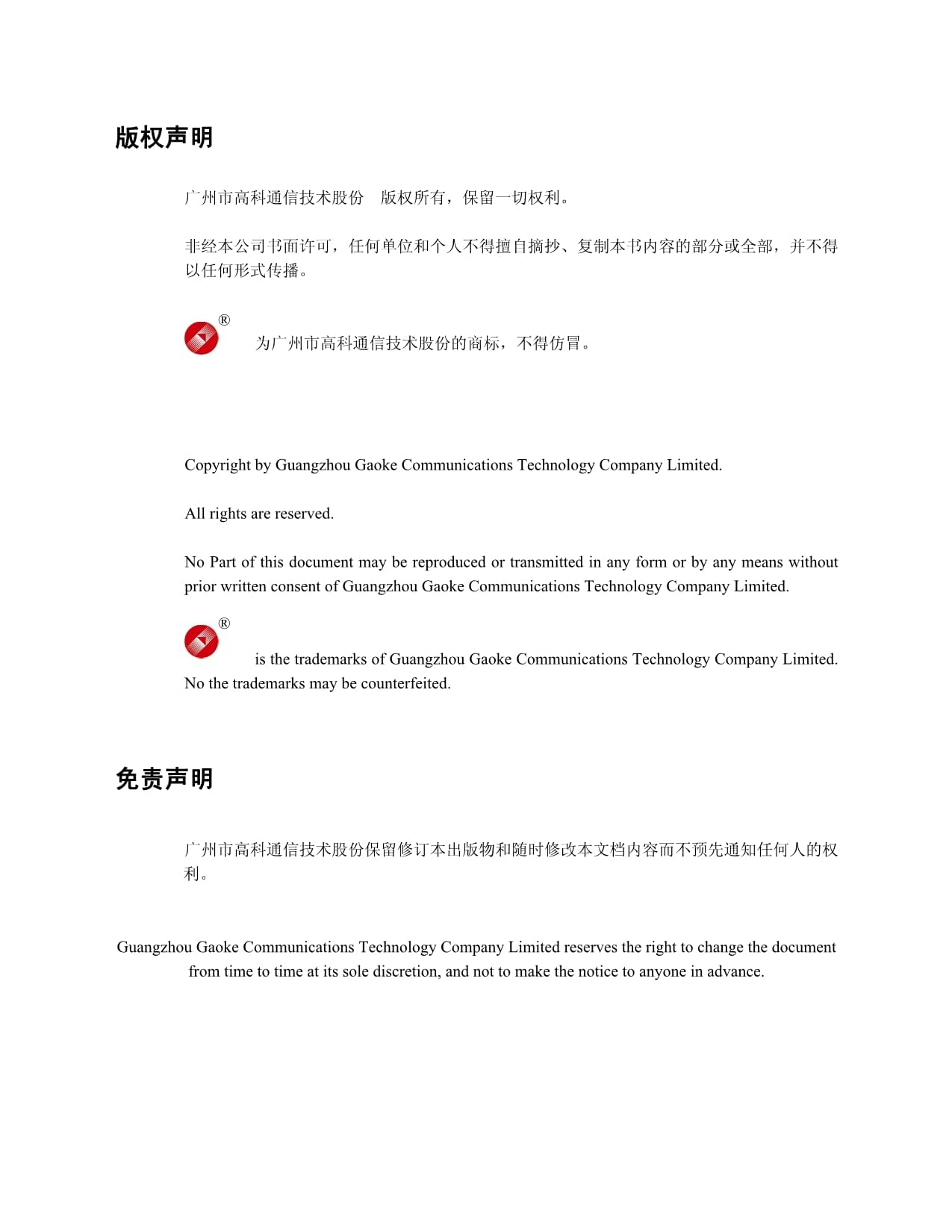 高科v2060b语音专线接入设备使用说明书